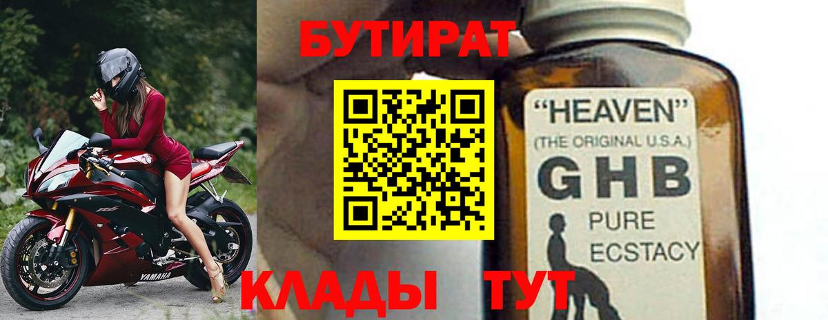 БУТИРАТ  Вход с VPN  Старая Купавна  БУТИРАТ бутик 