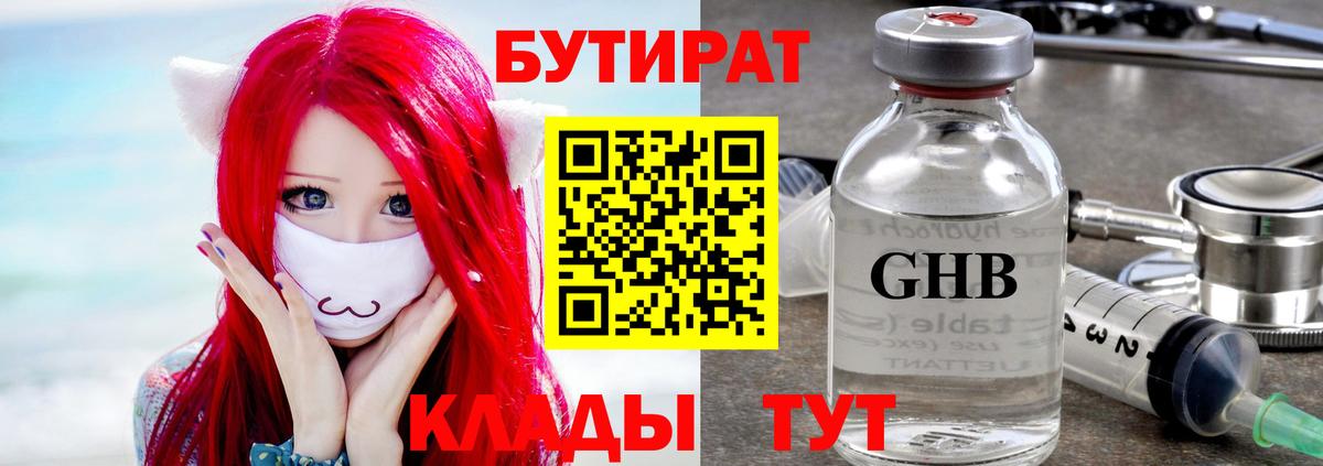 Бутират бутандиол Старая Купавна