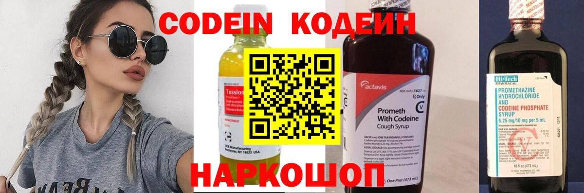 Кодеиновый сироп Lean напиток Lean (лин)  Вход с VPN  Старая Купавна 